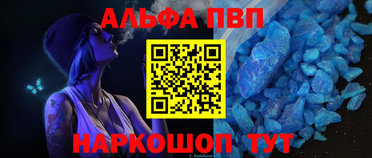 Alfa_PVP  Вход с VPN  Михайловск  A PVP СК КРИС  APVP кристаллы  Alpha-PVP СК 