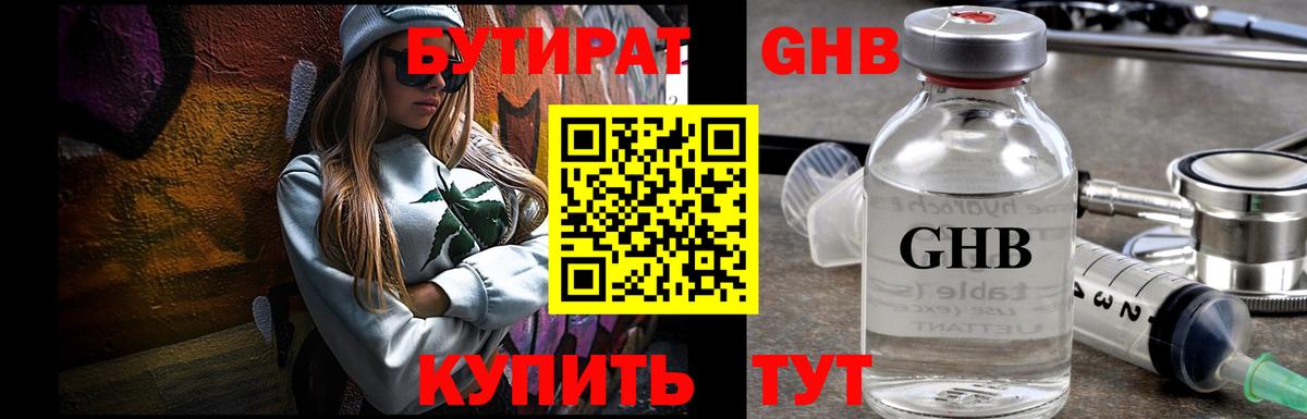 Бутират оксана Михайловск