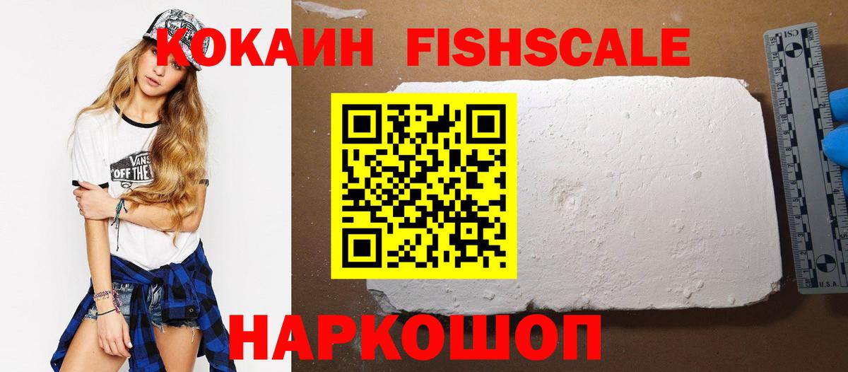 Кокаин Fish Scale  Вход с VPN  Кокаин Эквадор  Михайловск 