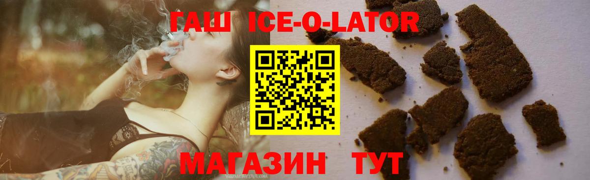 Гашиш ice o lator  Вход с VPN  ГАШ  Михайловск  ГАШИШ ice o lator 