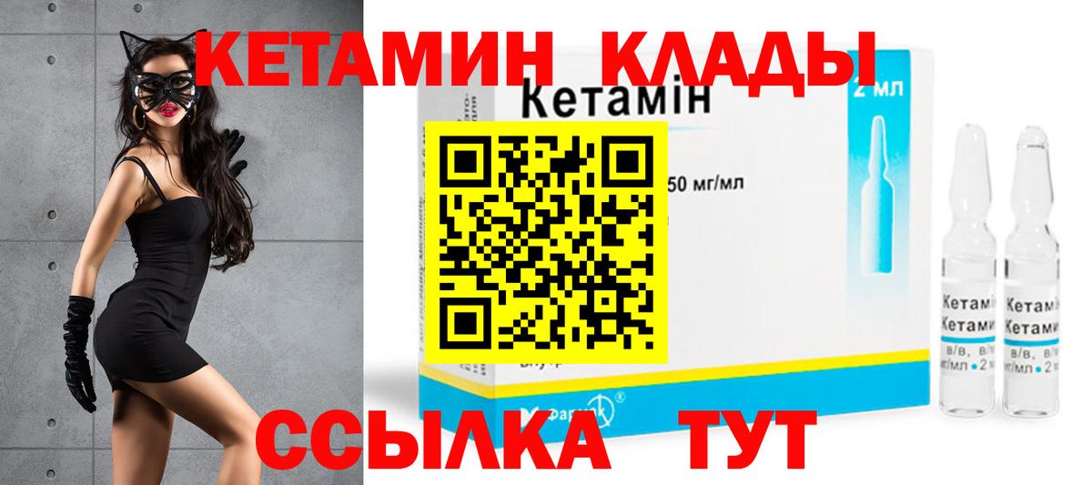 КЕТАМИН ketamine  Вход с VPN  Михайловск 