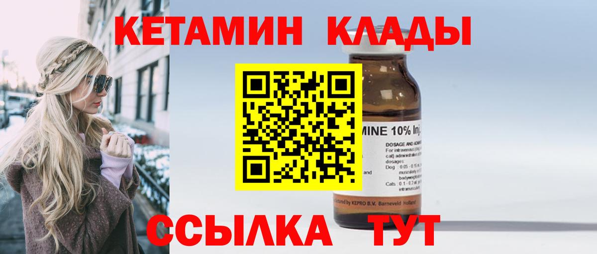 Кетамин ketamine Михайловск