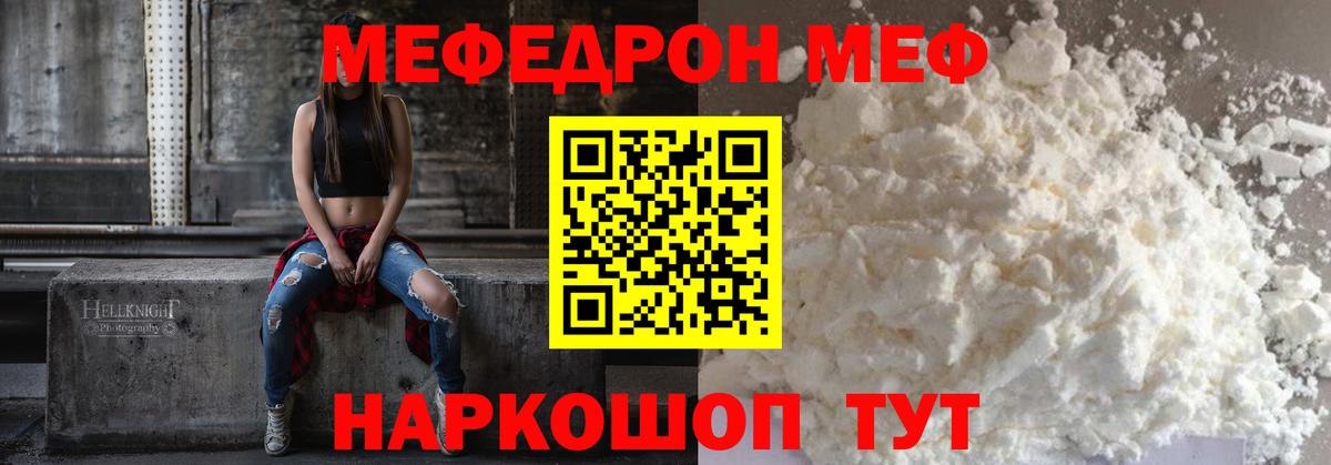 Мефедрон  МЕФ VHQ  МЕФ VHQ  Вход с VPN  МЕФ  Михайловск 
