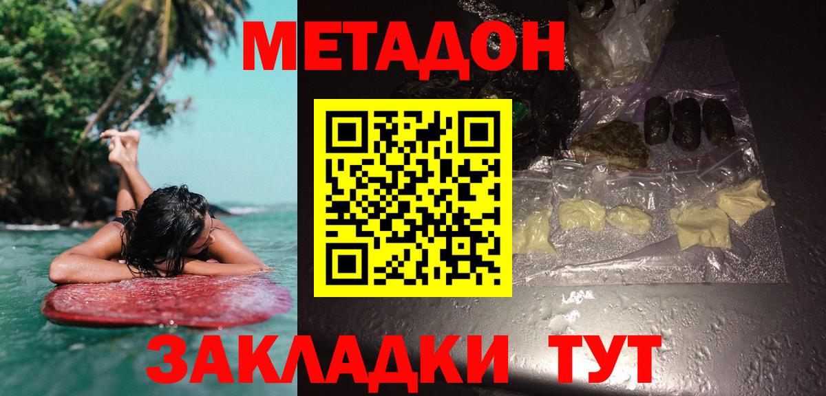 Михайловск  Метадон кристалл  Метадон мёд  Вход с VPN 