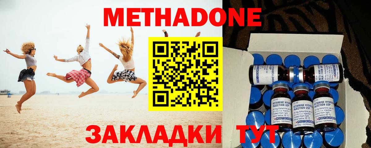 Метадон methadone Михайловск