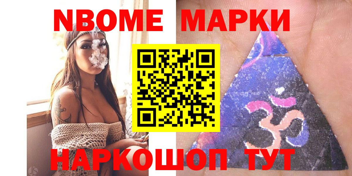 Наркотические марки  Вход с VPN  Михайловск  Марки 25I-NBOMe 1500мкг 