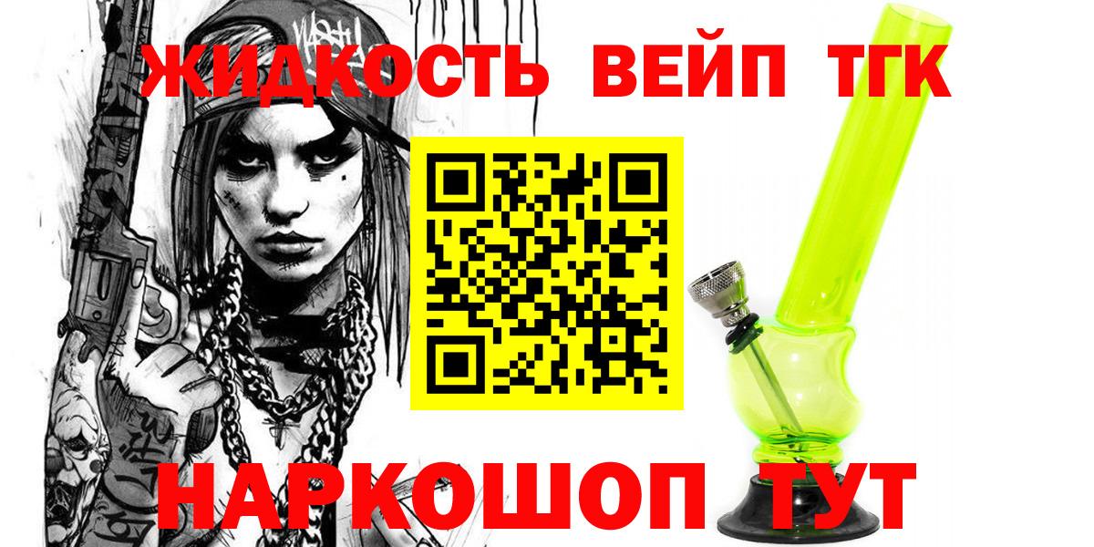 Михайловск  Дистиллят ТГК жижа  Вход с VPN  Дистиллят ТГК Wax 